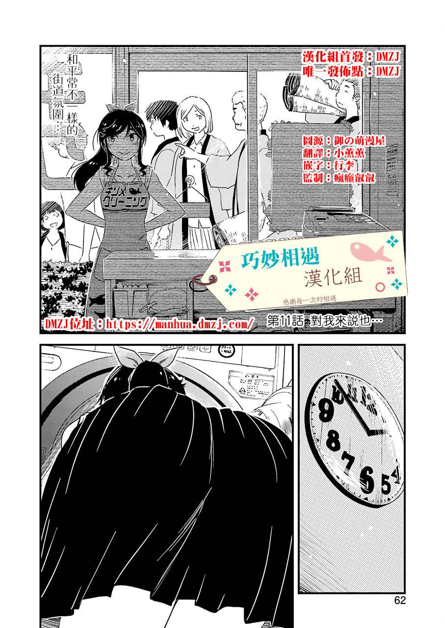 能帮我弄干净吗？第11话