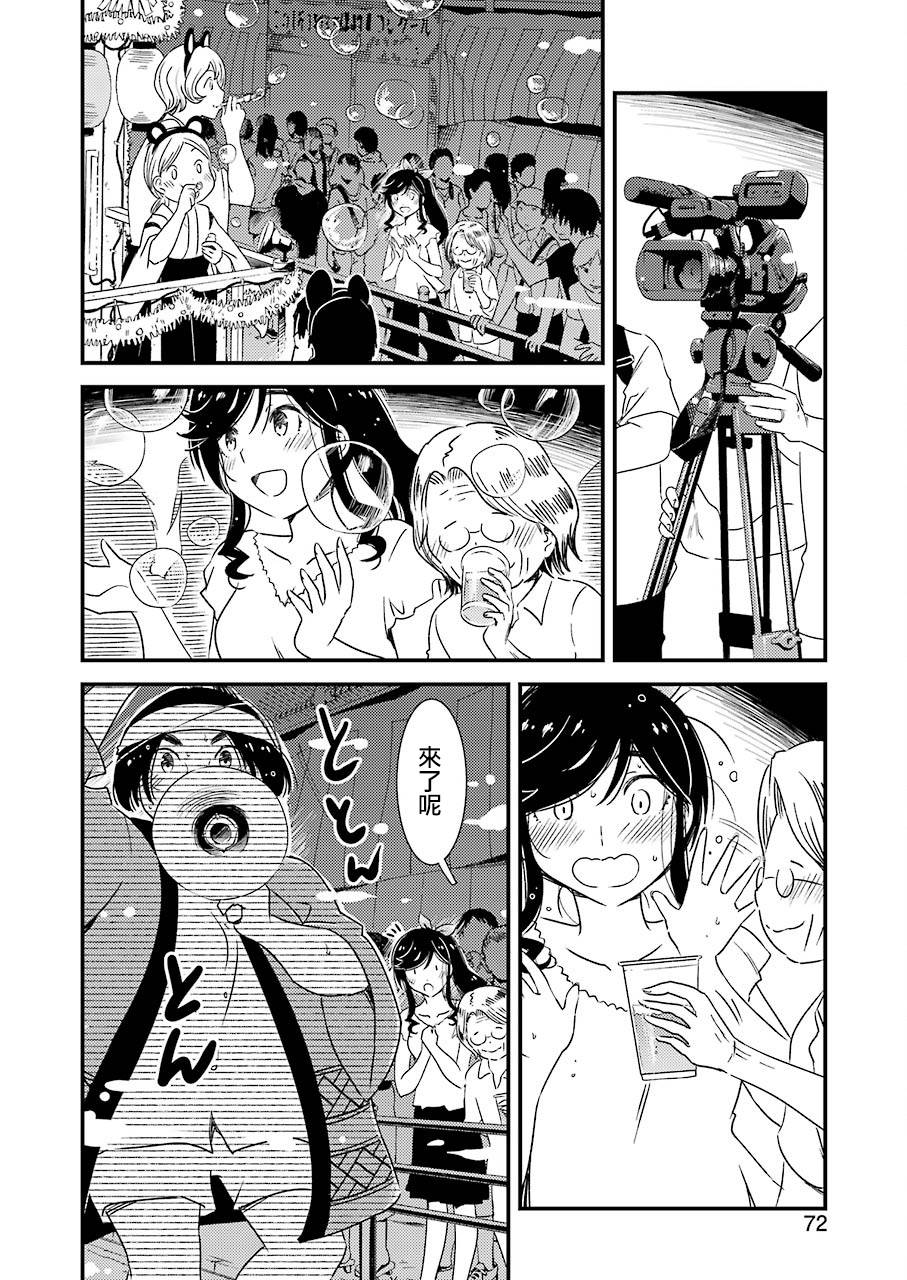 能帮我弄干净吗？第11话