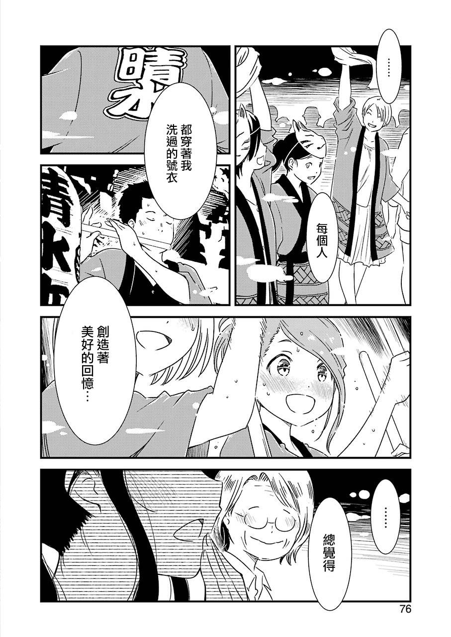 能帮我弄干净吗？第11话