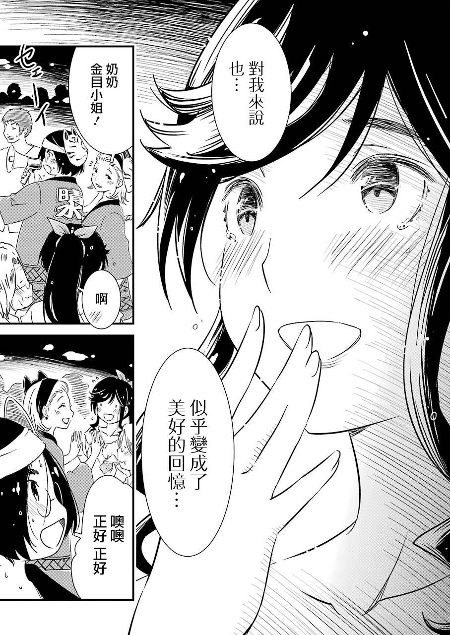 能帮我弄干净吗？第11话