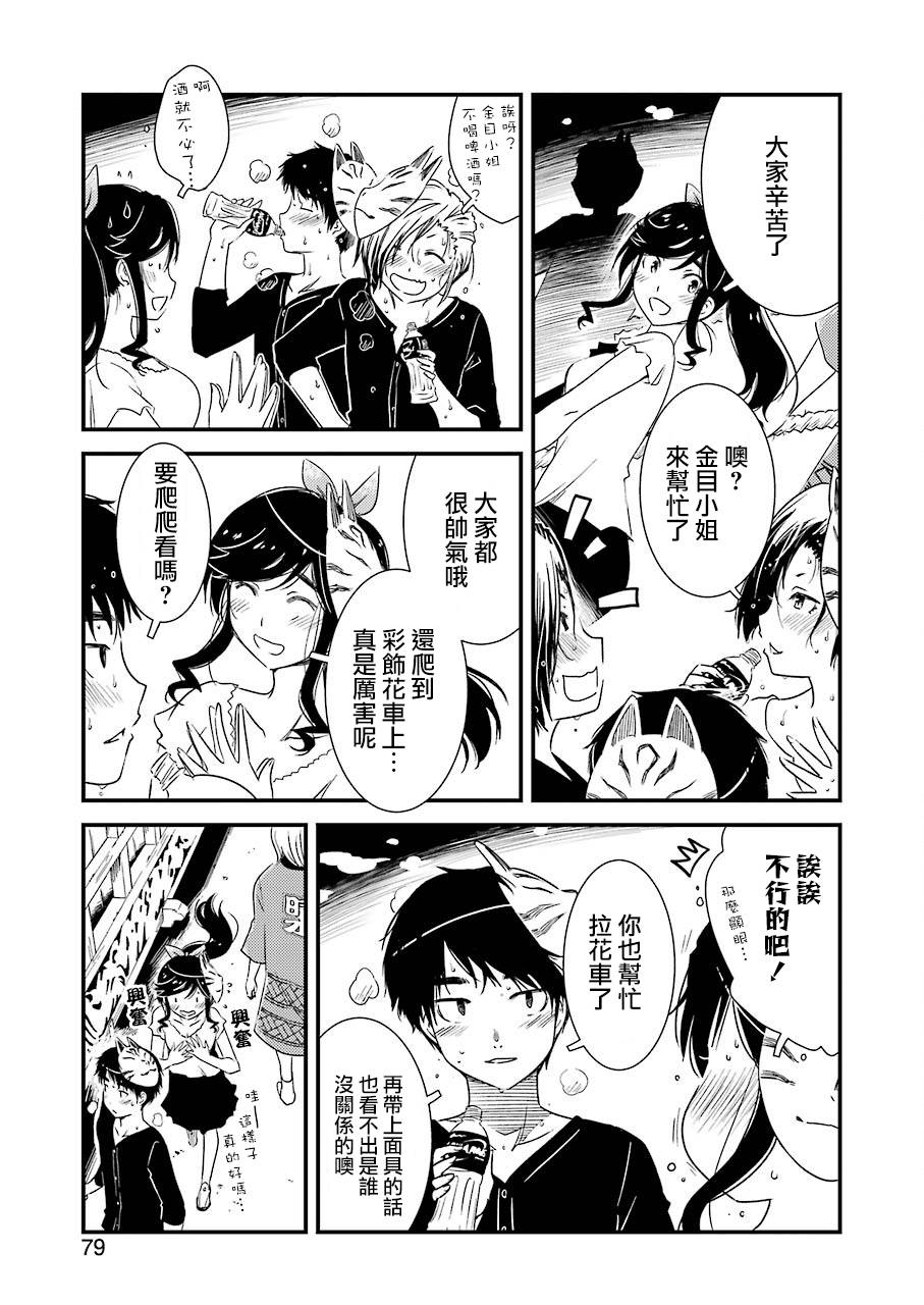 能帮我弄干净吗？第11话