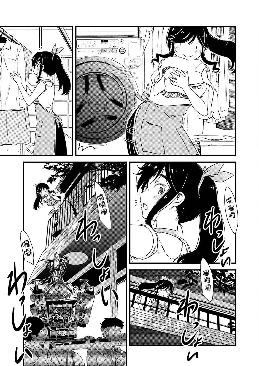 能帮我弄干净吗？第11话