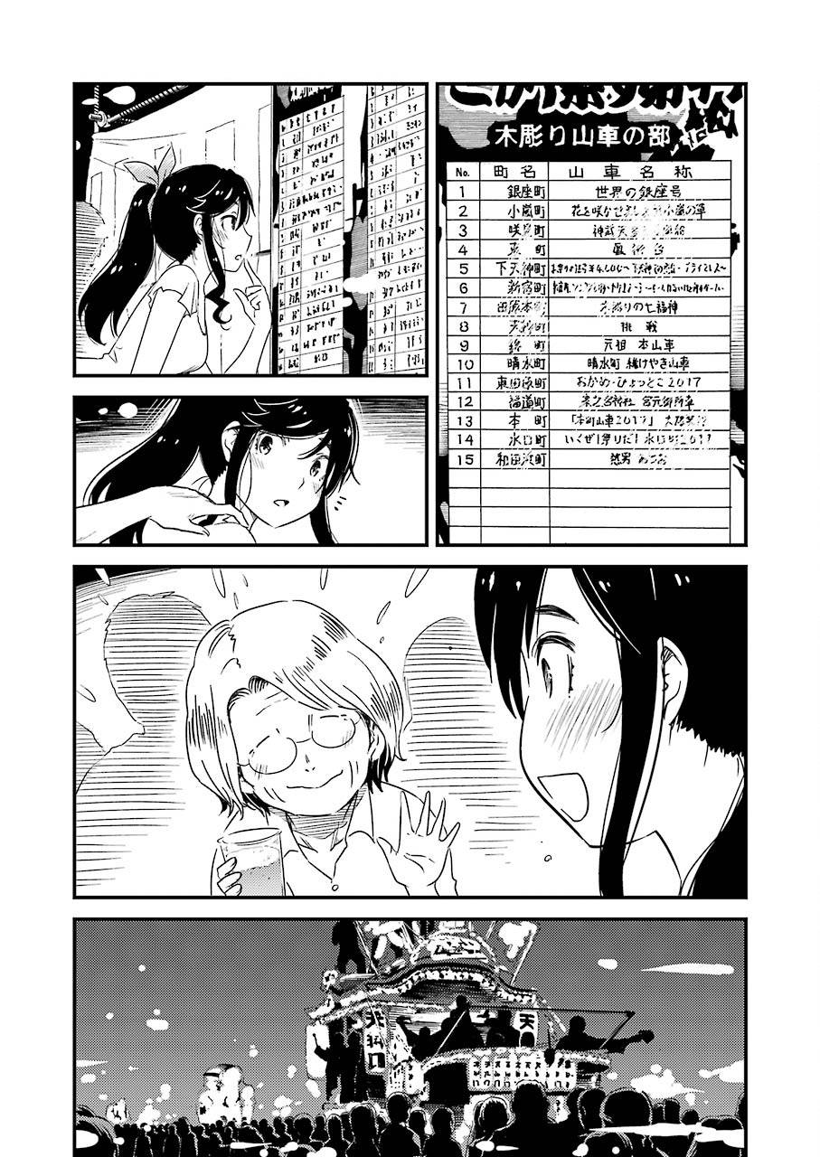 能帮我弄干净吗？第11话