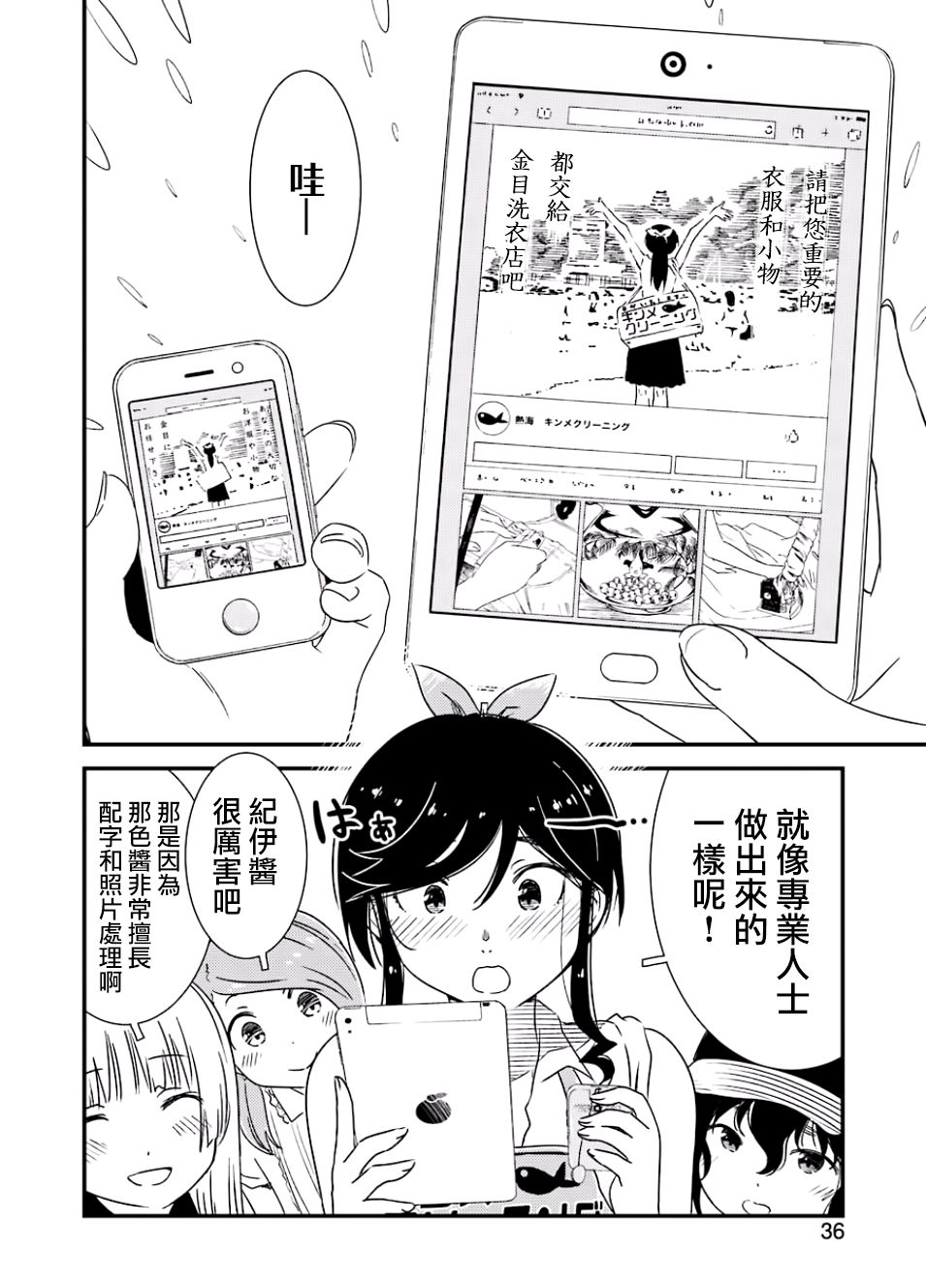 能帮我弄干净吗？第15话