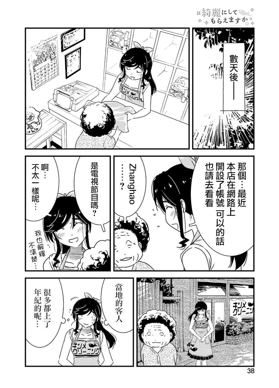 能帮我弄干净吗？第15话
