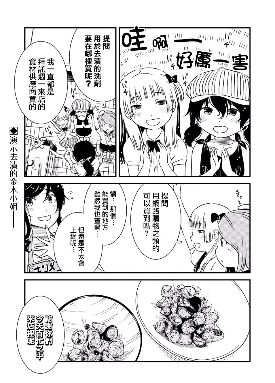 能帮我弄干净吗？第15话