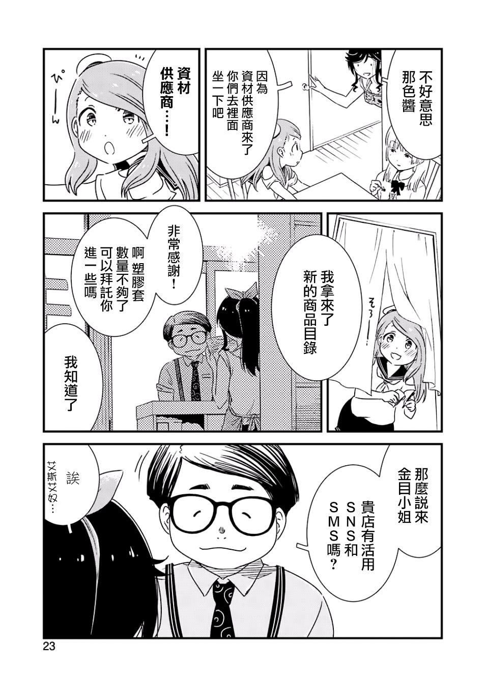 能帮我弄干净吗？第15话