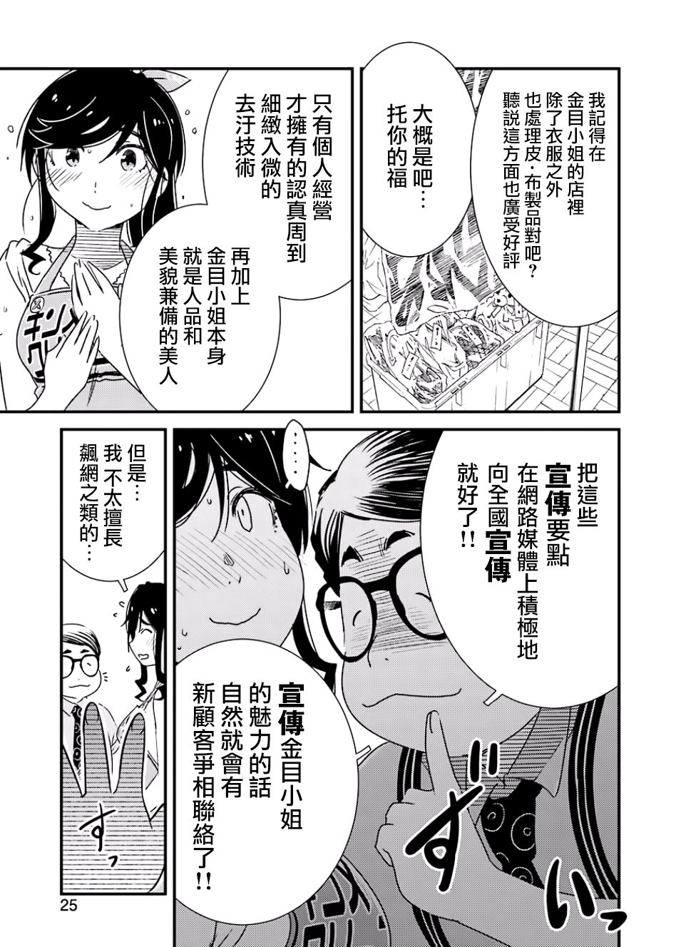 能帮我弄干净吗？第15话