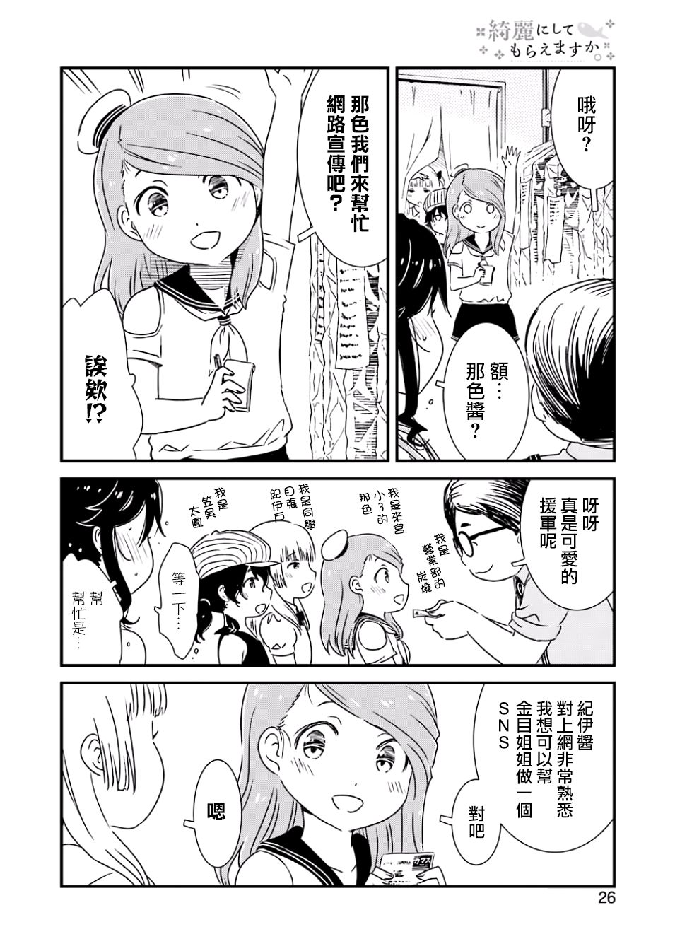 能帮我弄干净吗？第15话