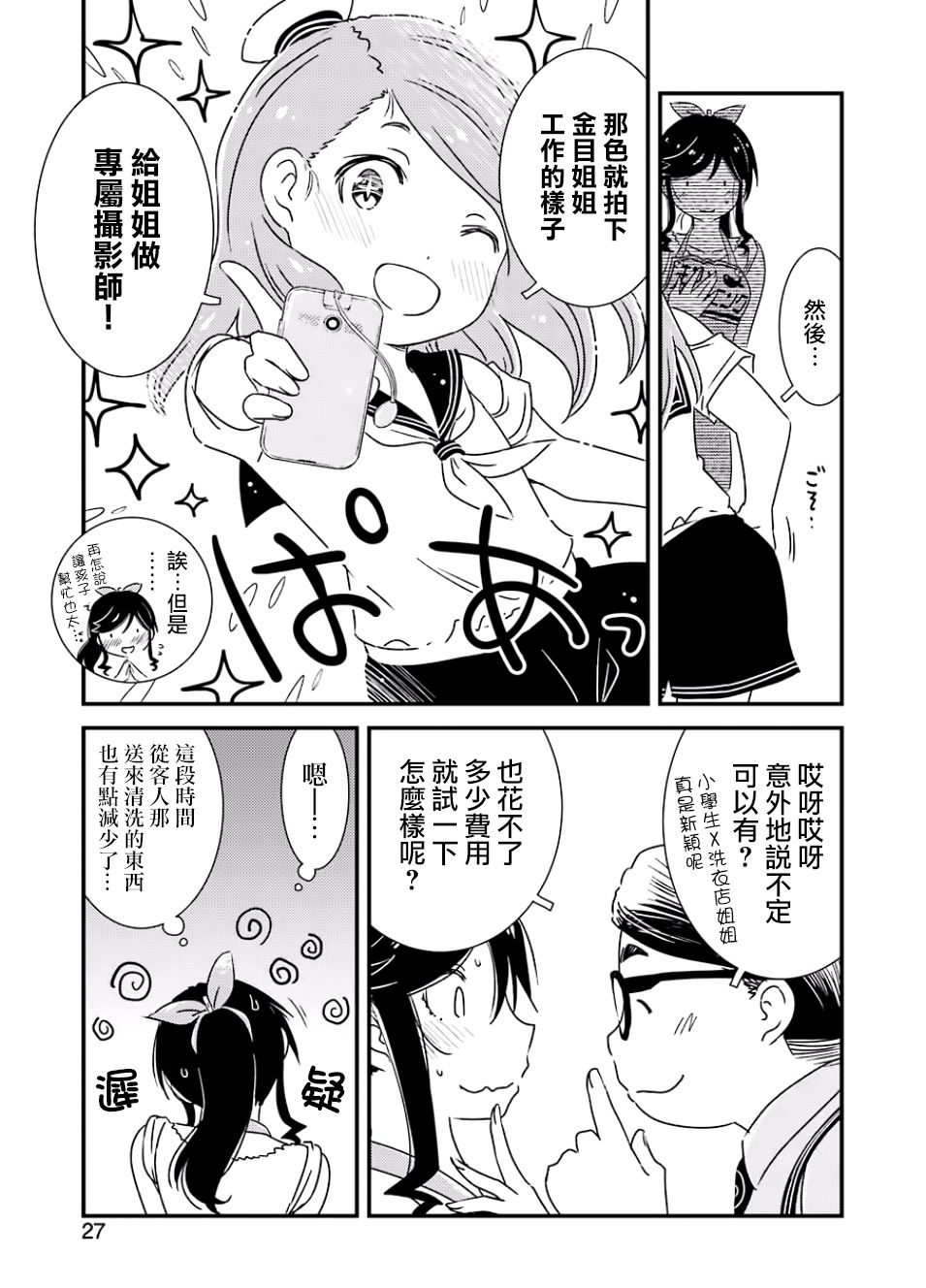 能帮我弄干净吗？第15话