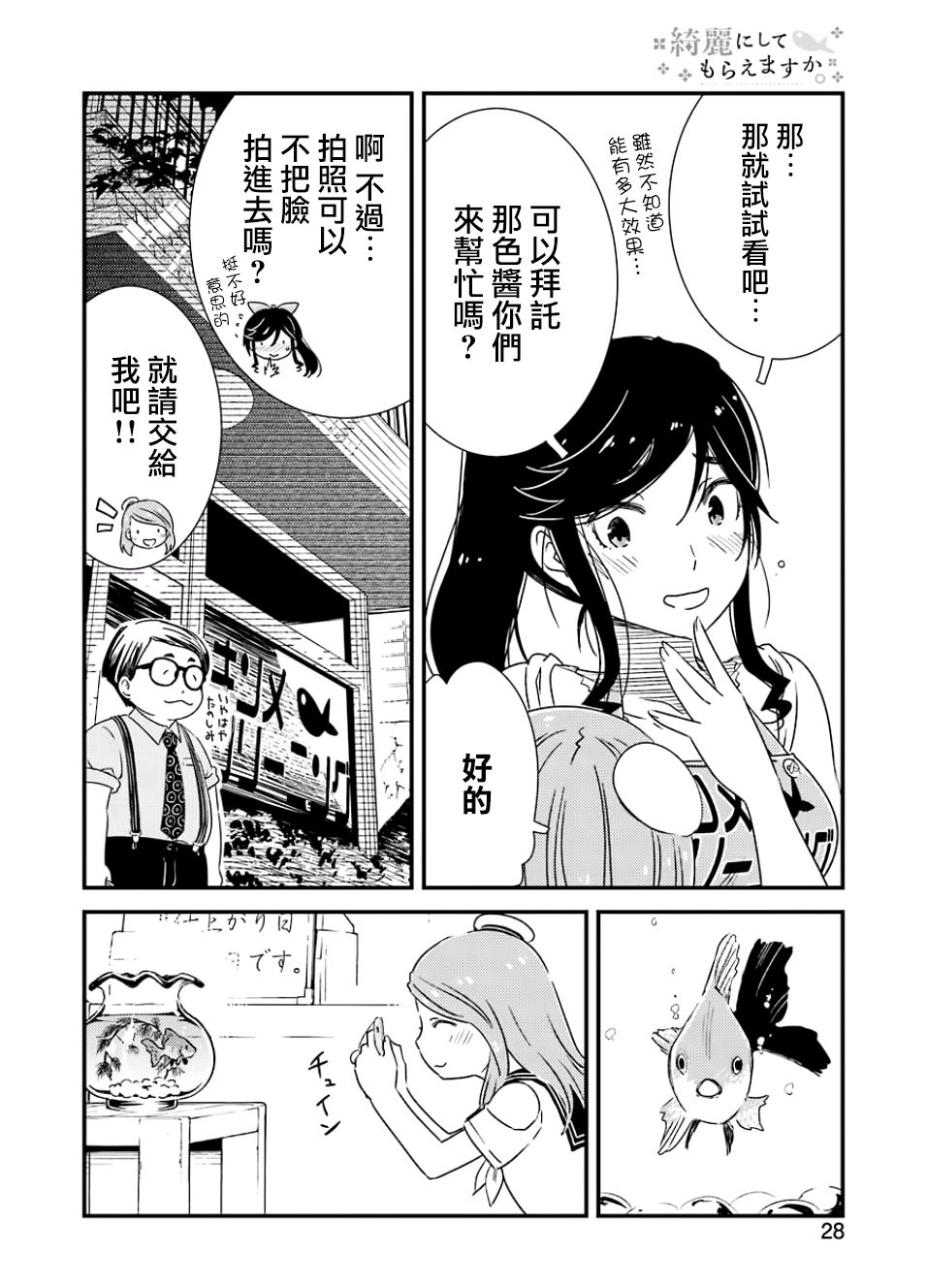 能帮我弄干净吗？第15话