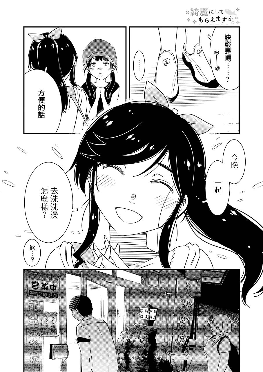 能帮我弄干净吗？第17话