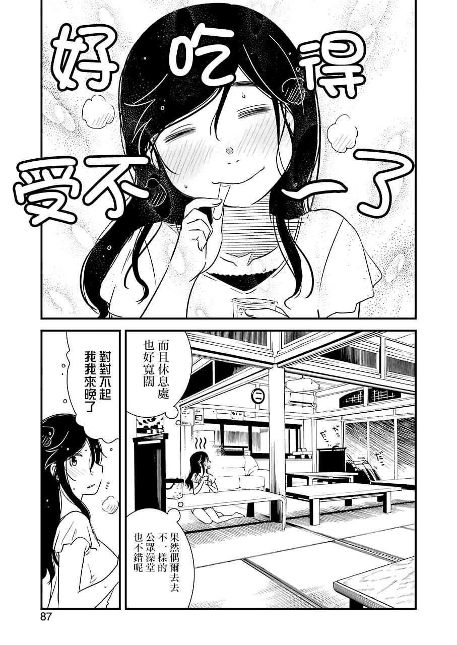 能帮我弄干净吗？第17话