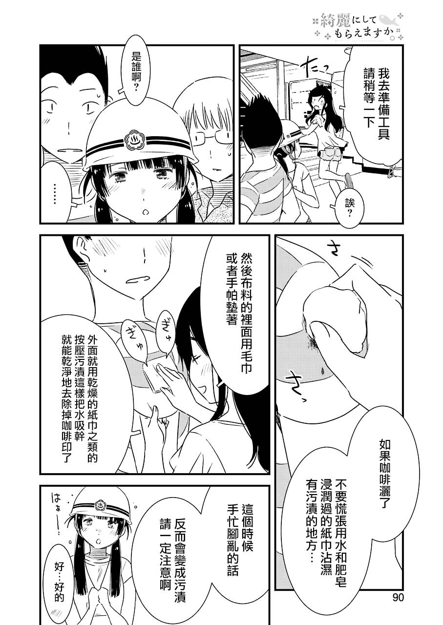 能帮我弄干净吗？第17话