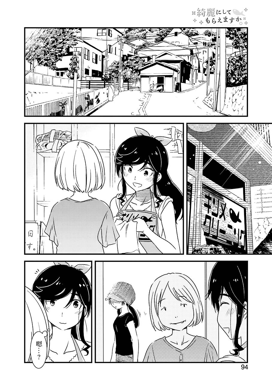 能帮我弄干净吗？第17话