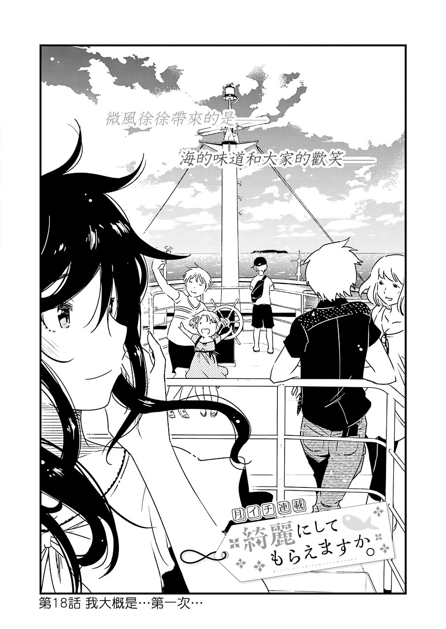 能帮我弄干净吗？第18话