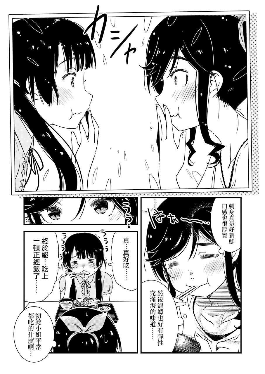 能帮我弄干净吗？第18话