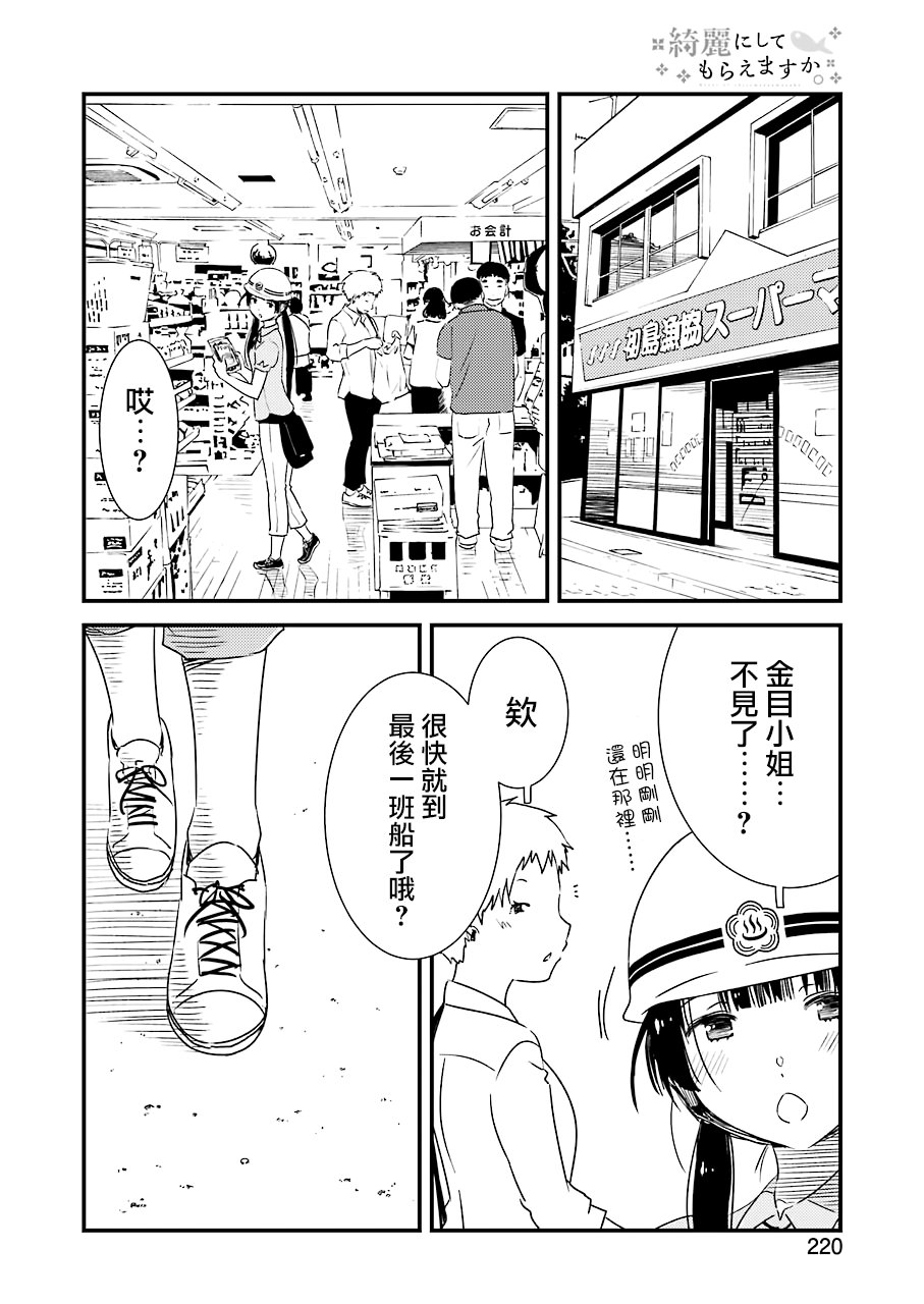 能帮我弄干净吗？第18话