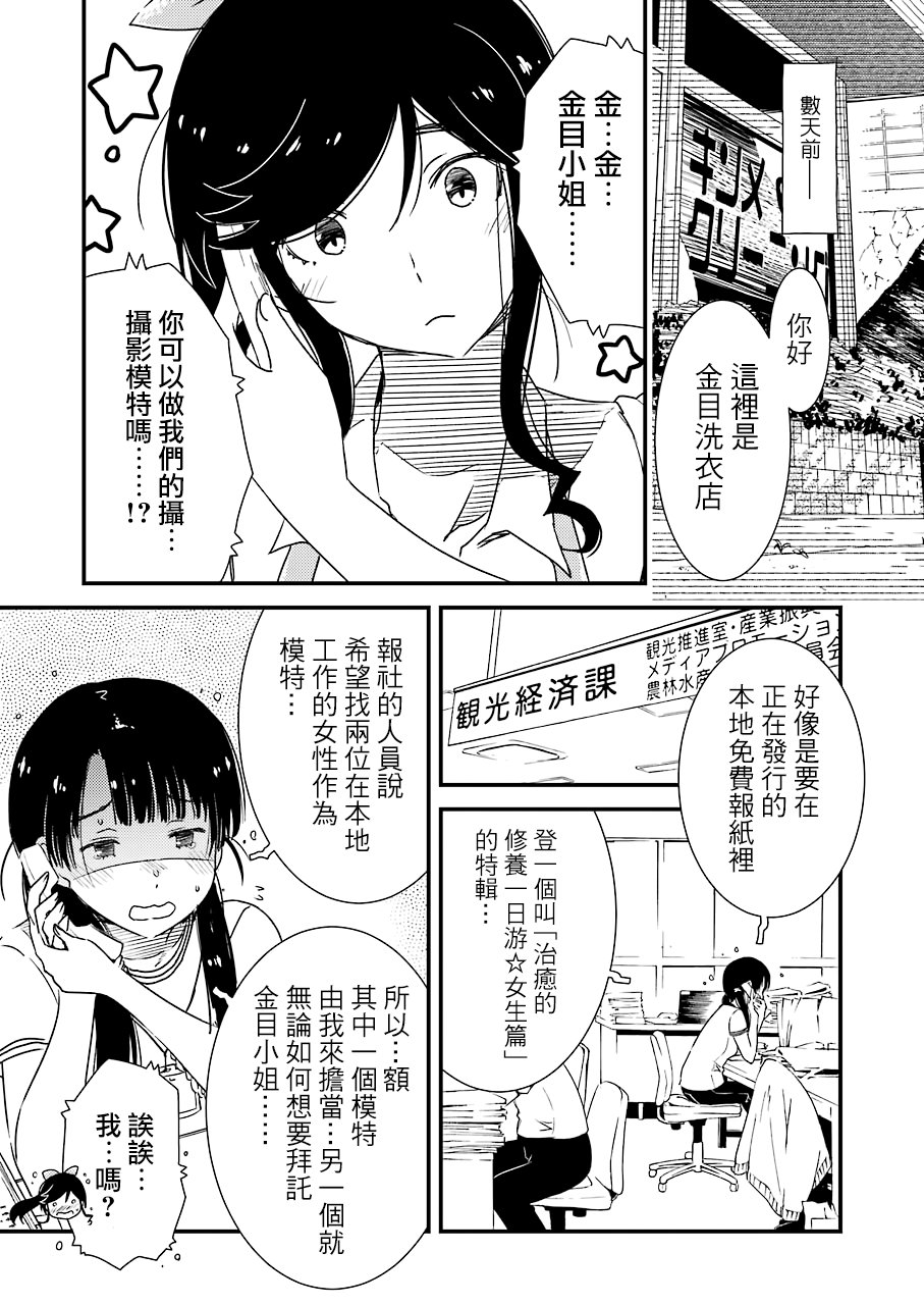 能帮我弄干净吗？第18话