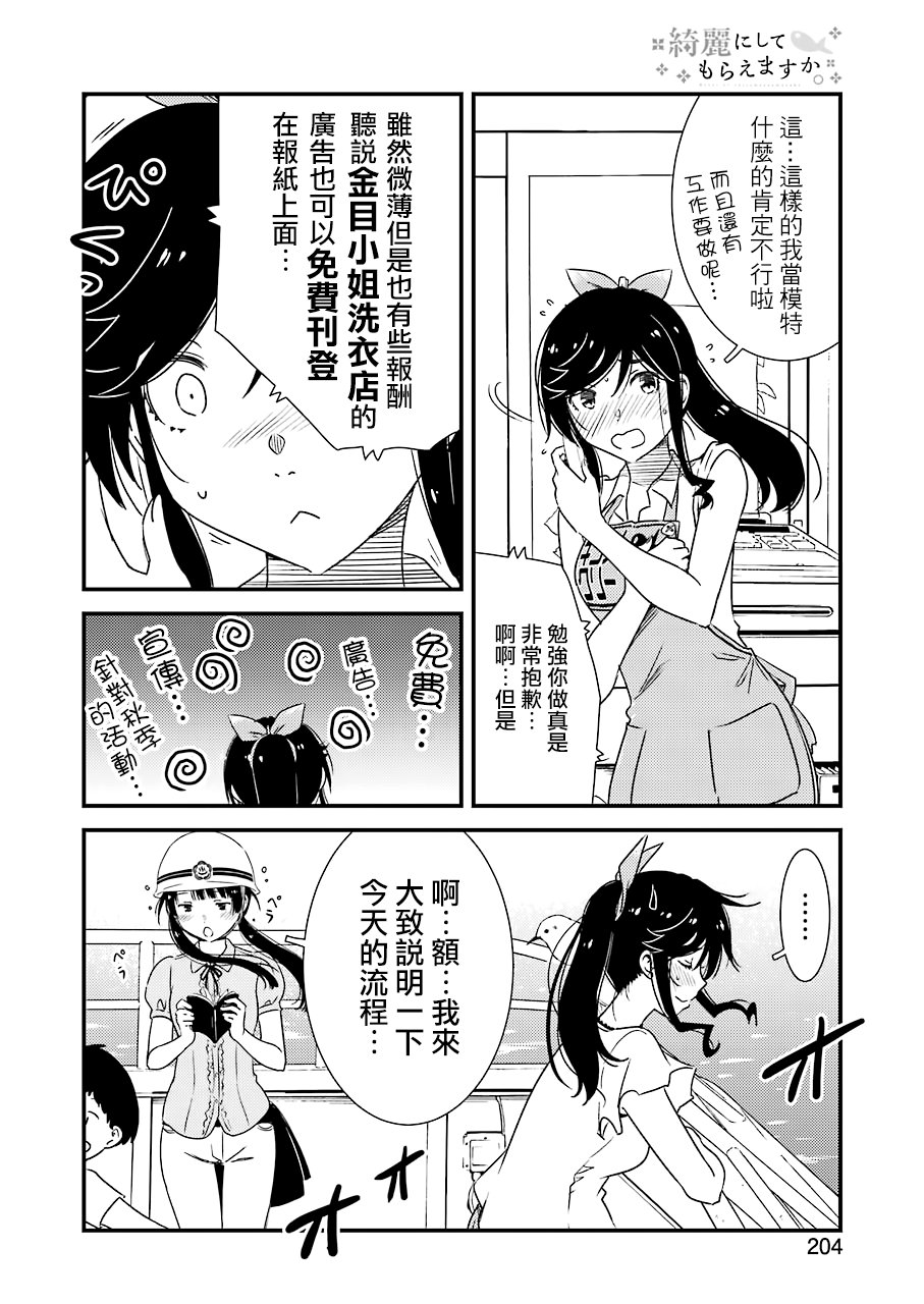 能帮我弄干净吗？第18话