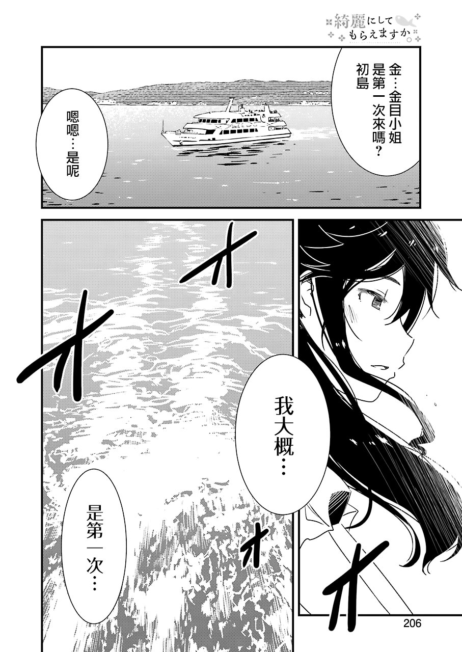 能帮我弄干净吗？第18话