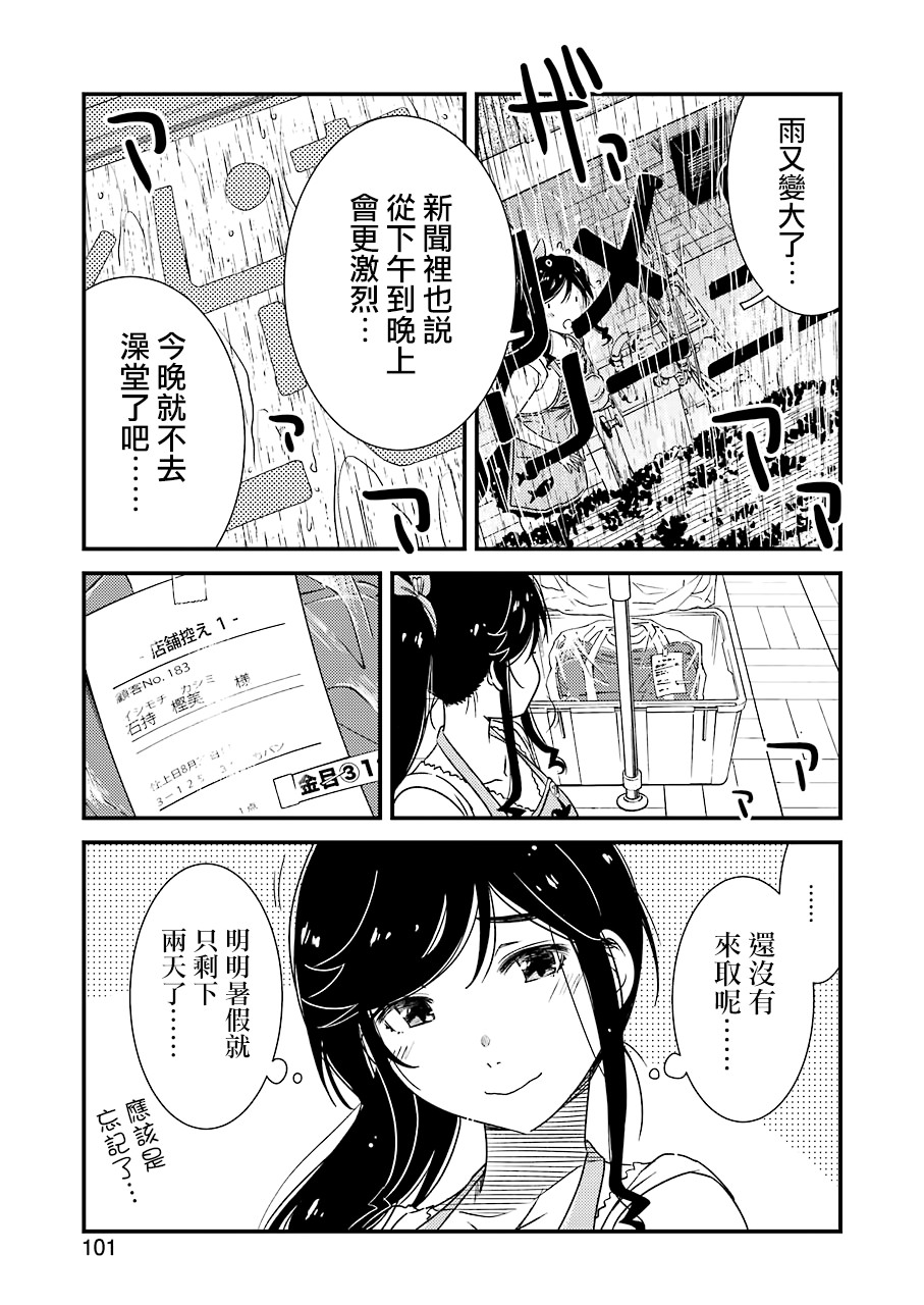 能帮我弄干净吗？第19话