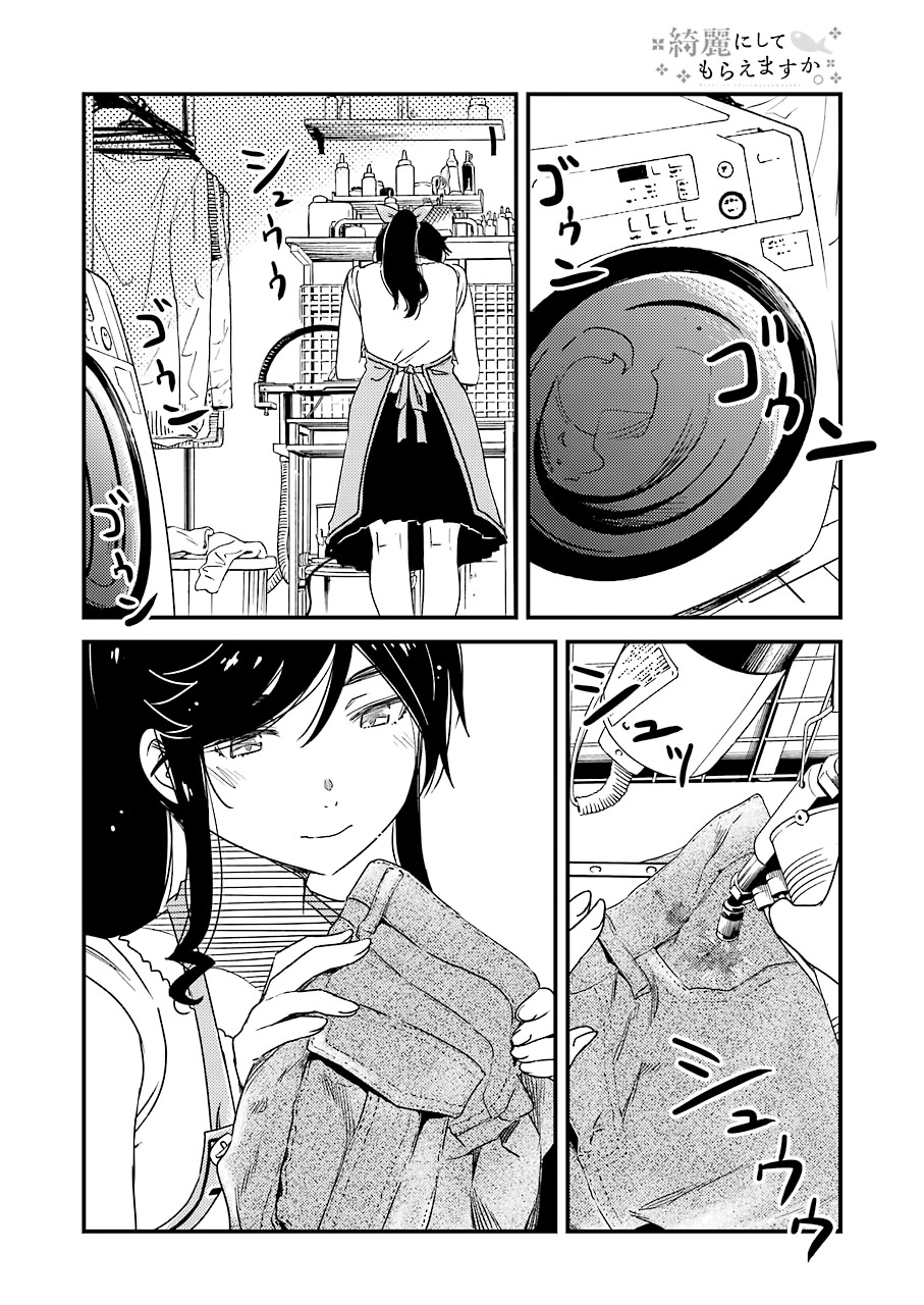 能帮我弄干净吗？第19话