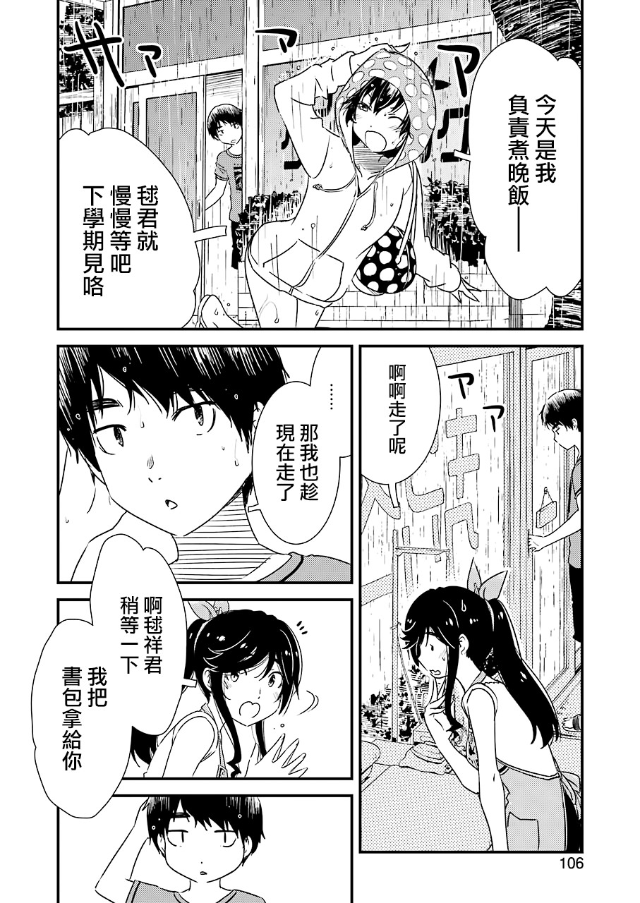 能帮我弄干净吗？第19话