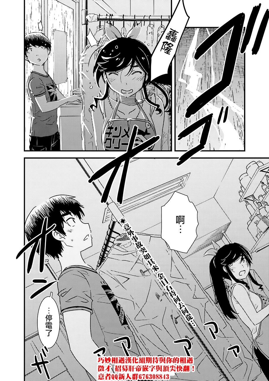 能帮我弄干净吗？第19话