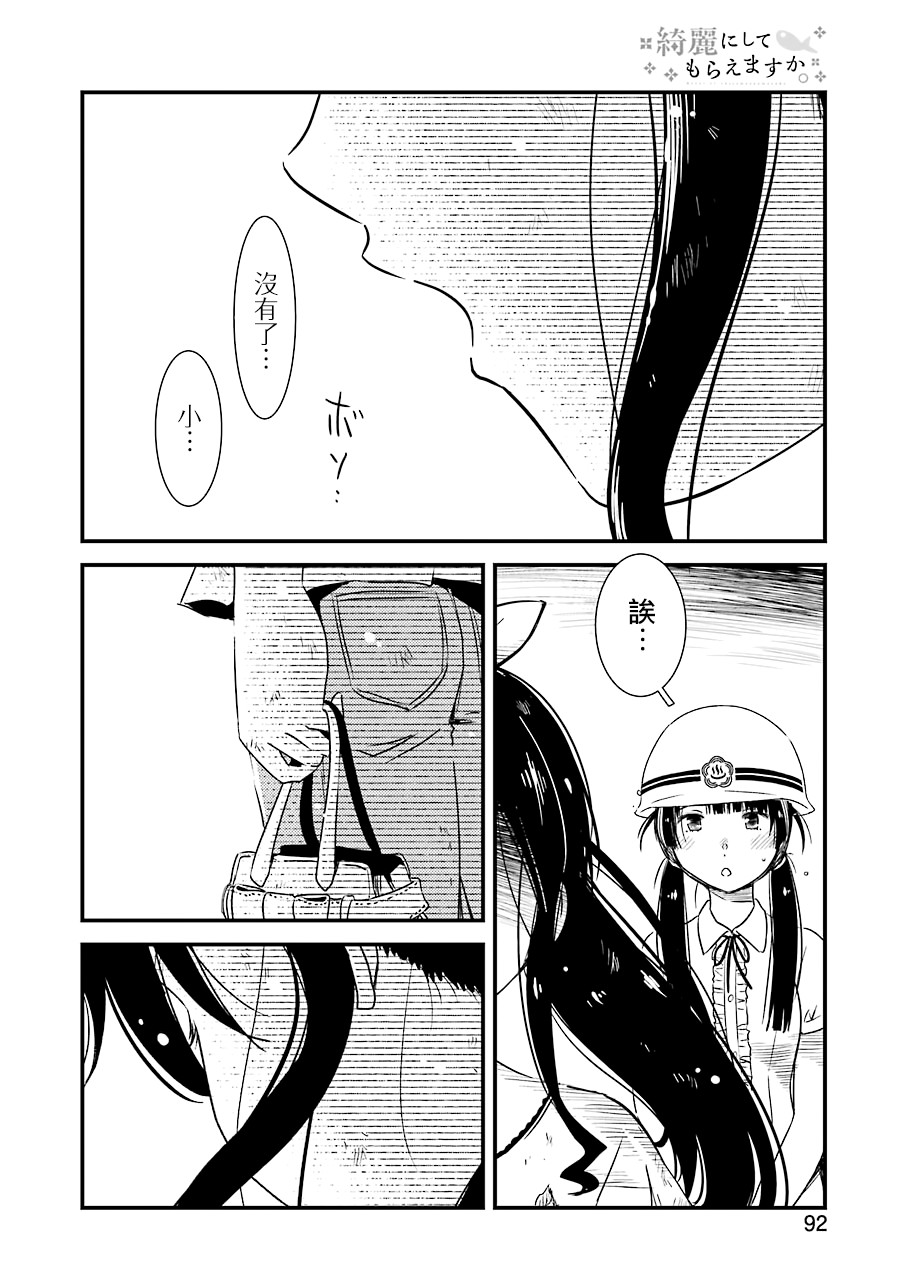 能帮我弄干净吗？第19话