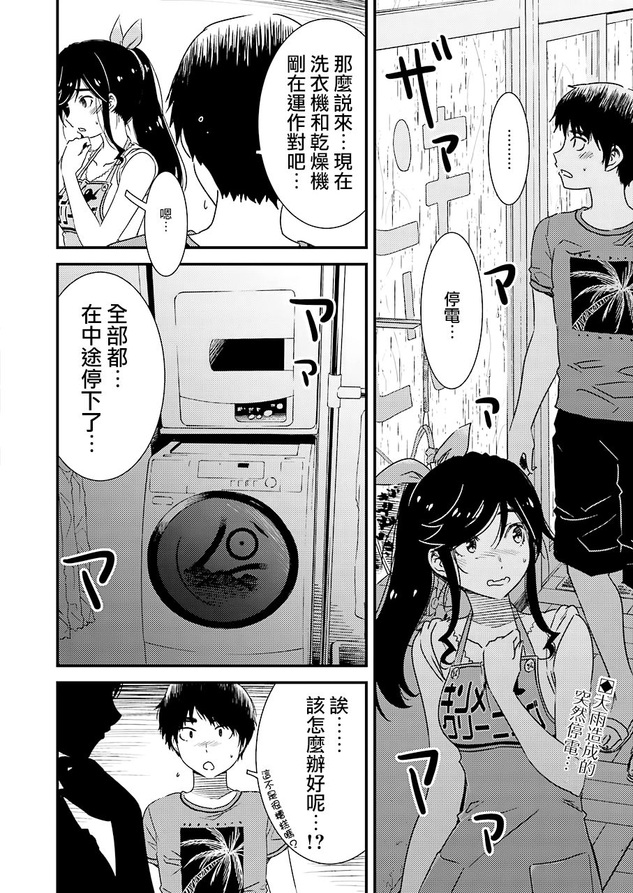 能帮我弄干净吗？第20话