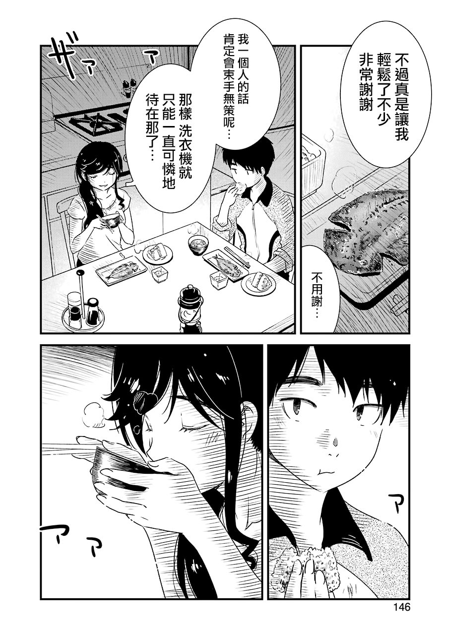 能帮我弄干净吗？第20话