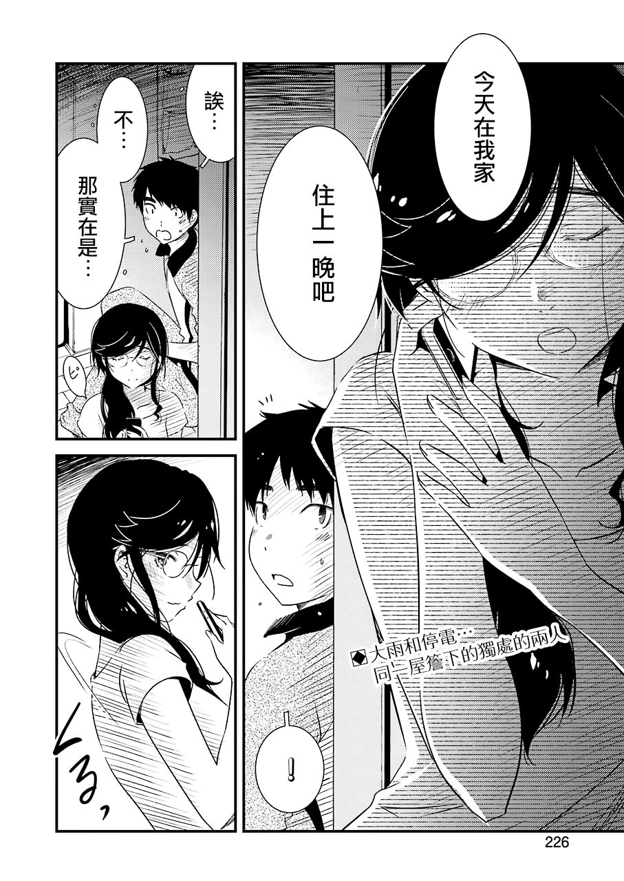 能帮我弄干净吗？第21话