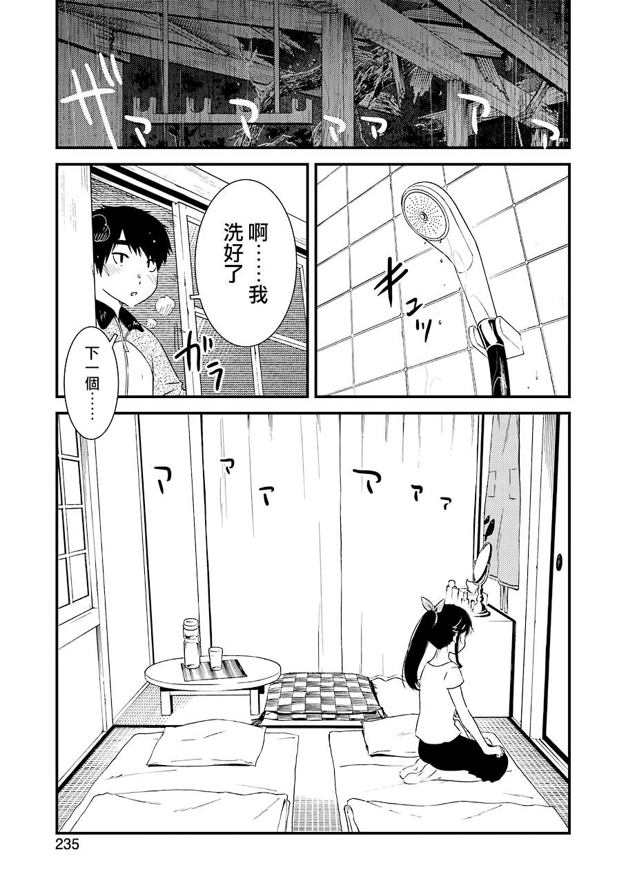 能帮我弄干净吗？第21话