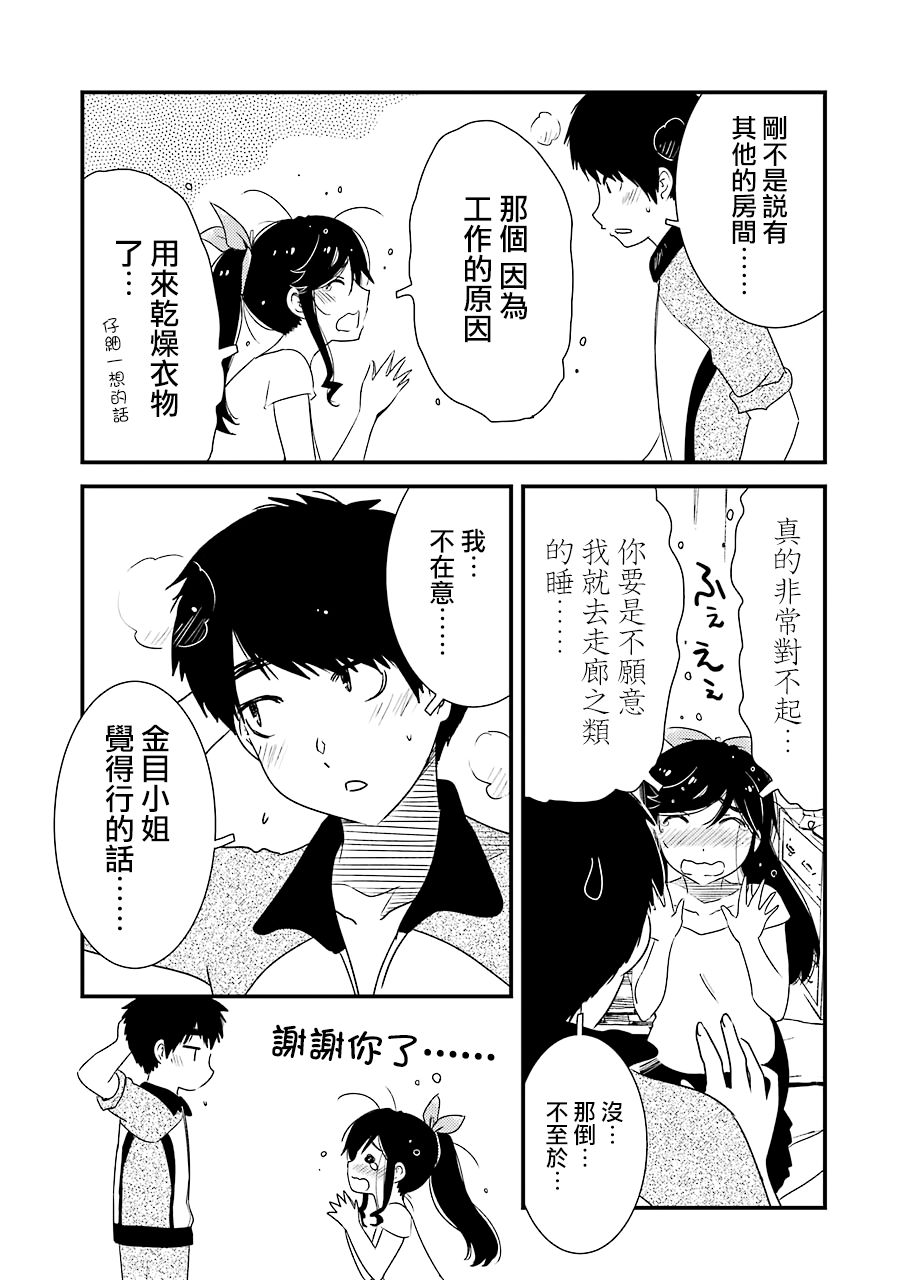 能帮我弄干净吗？第21话