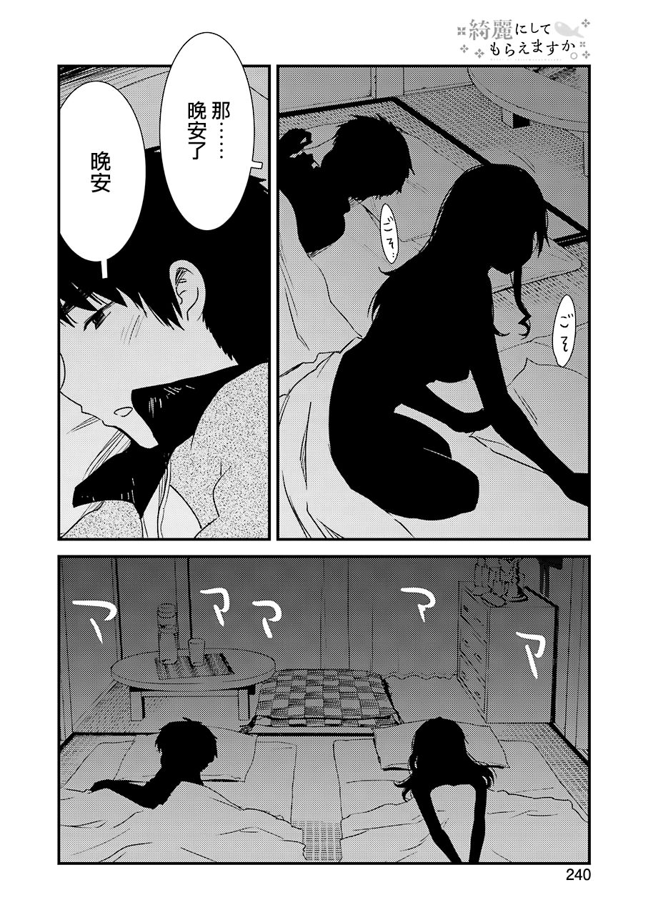 能帮我弄干净吗？第21话