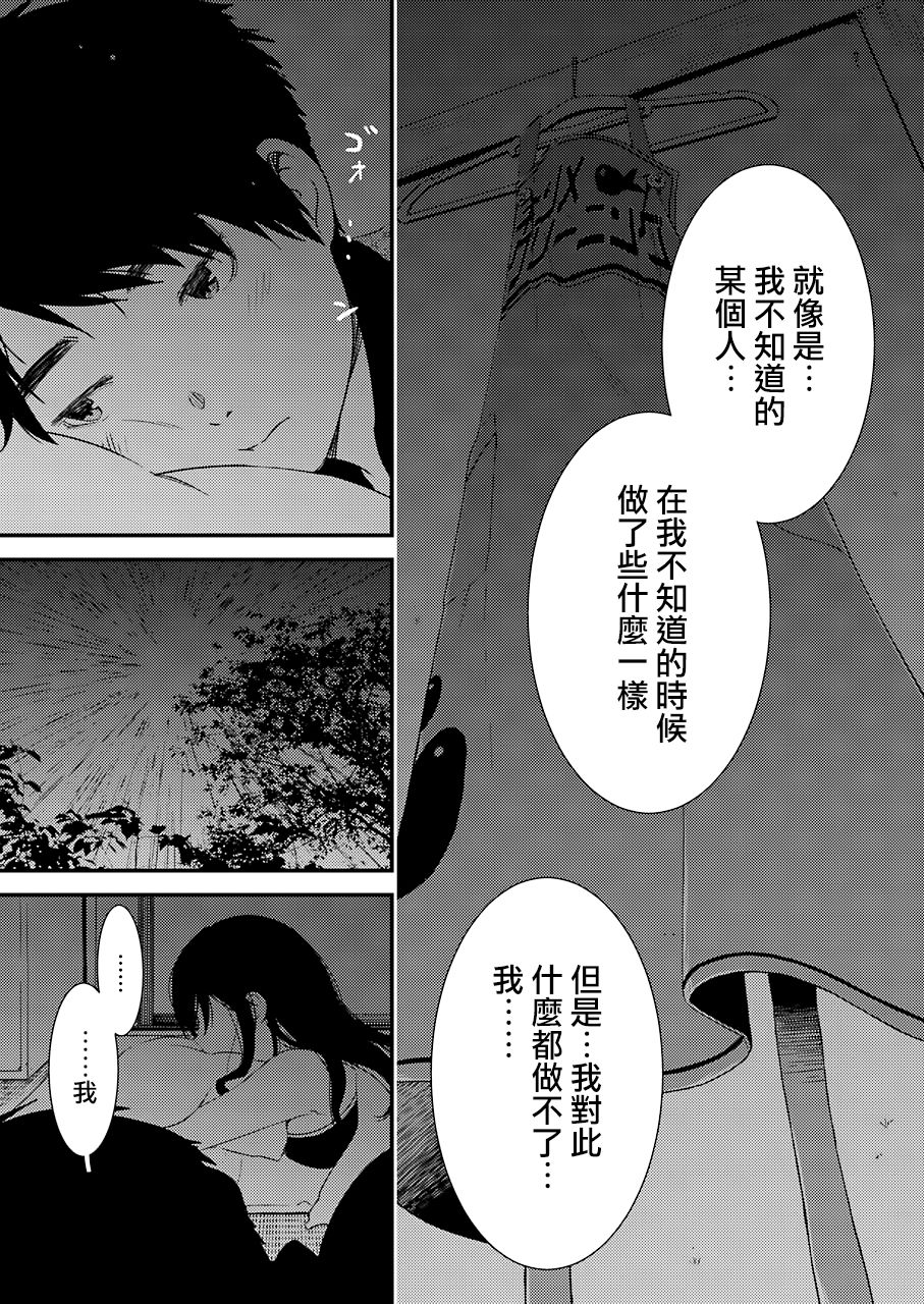 能帮我弄干净吗？第21话