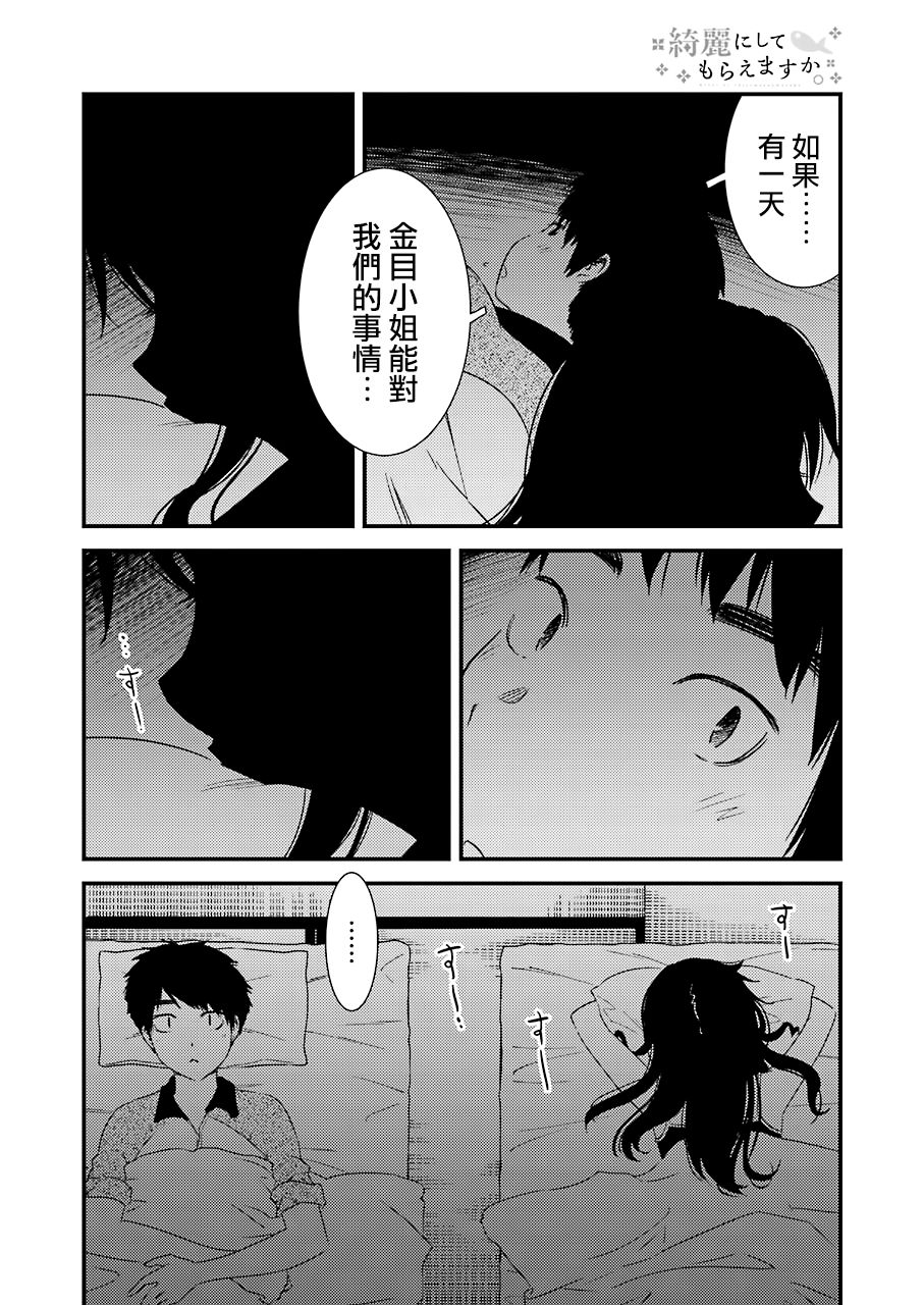能帮我弄干净吗？第21话