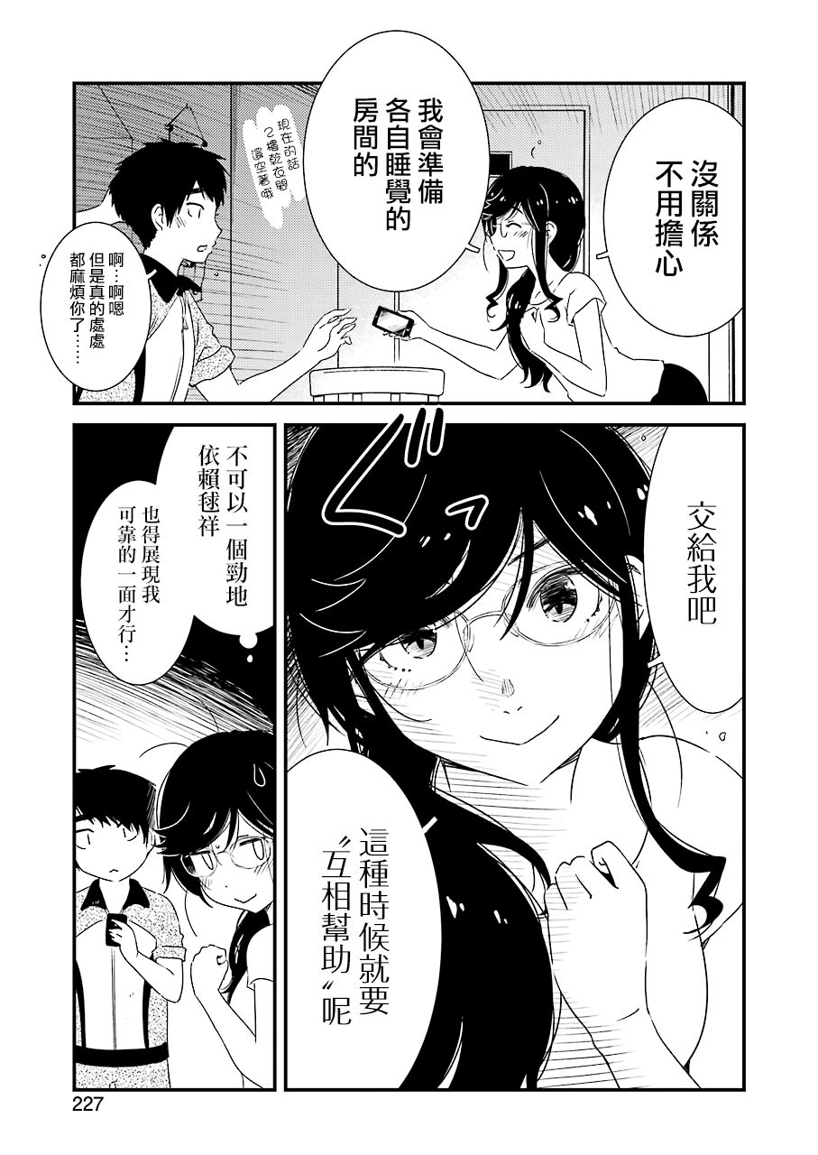 能帮我弄干净吗？第21话