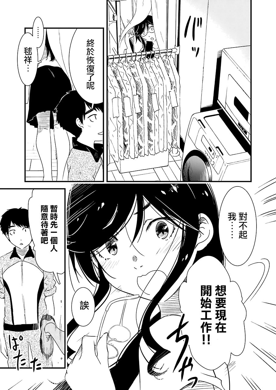 能帮我弄干净吗？第21话