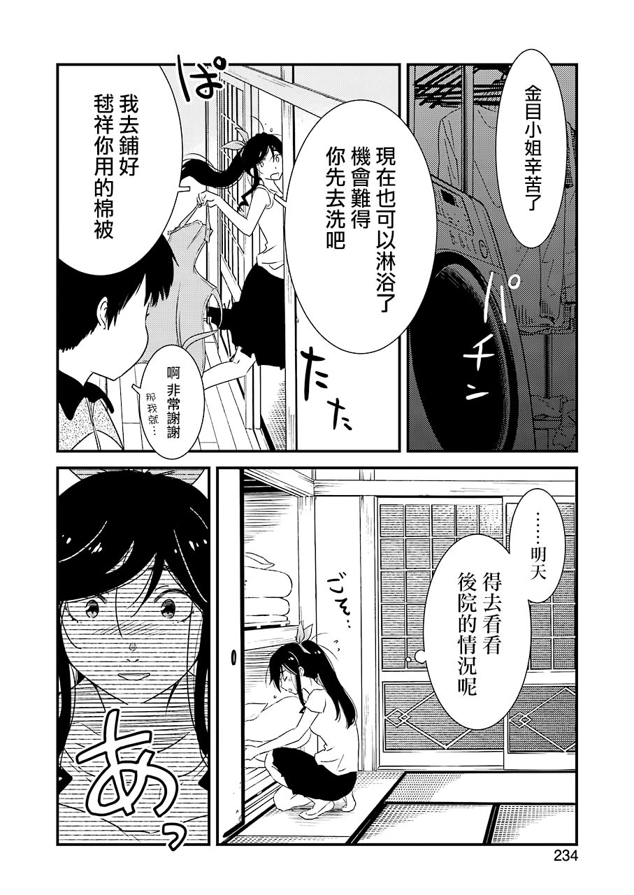 能帮我弄干净吗？第21话