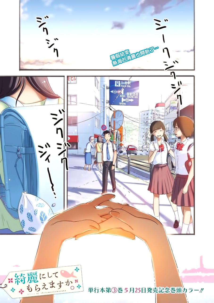 能帮我弄干净吗？第22话