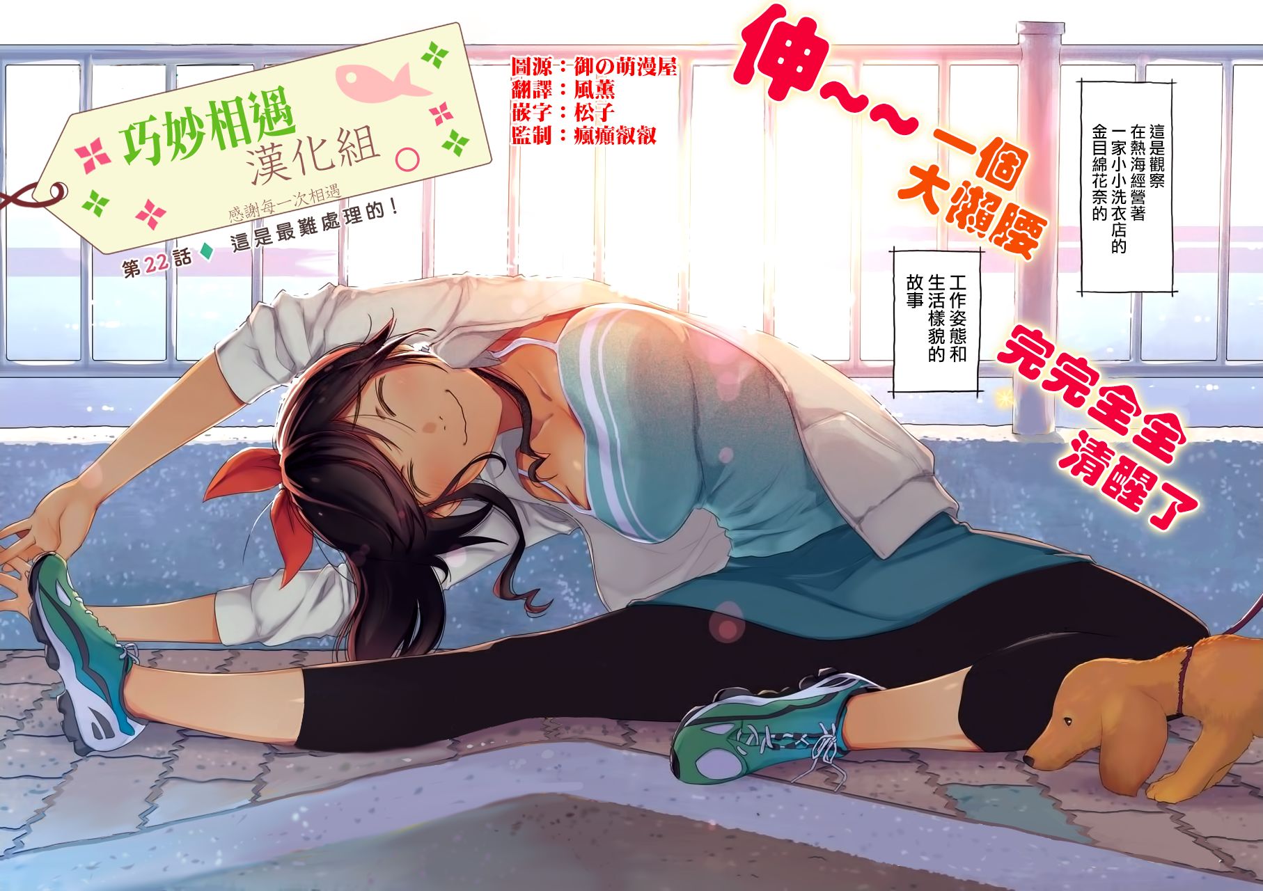 能帮我弄干净吗？第22话