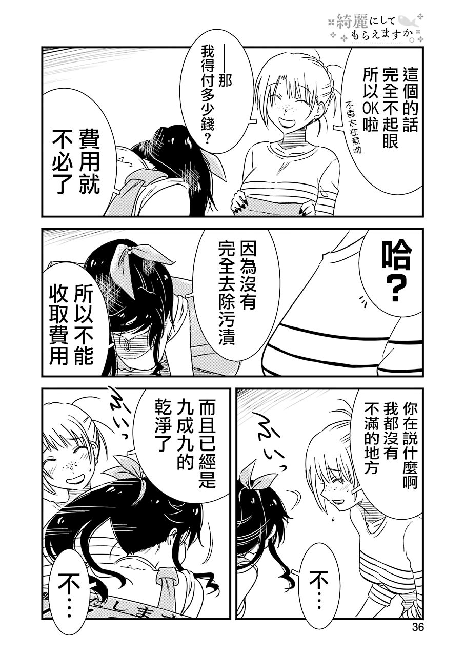 能帮我弄干净吗？第22话