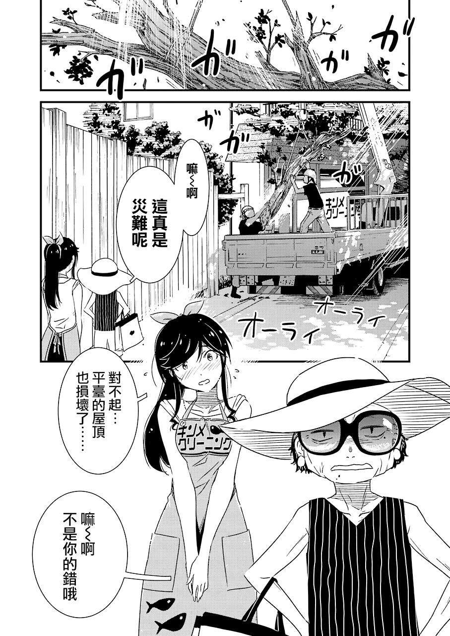 能帮我弄干净吗？第22话