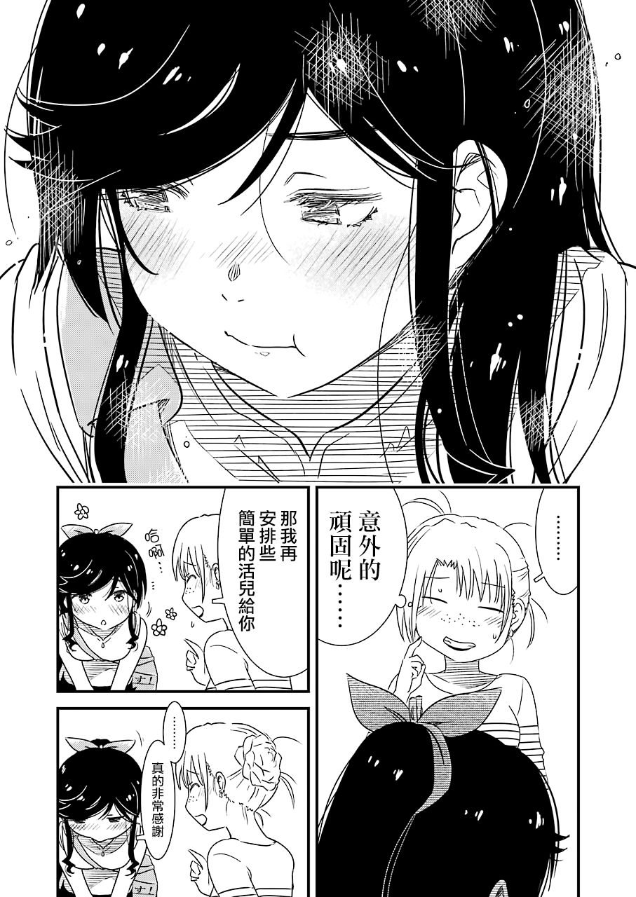 能帮我弄干净吗？第22话