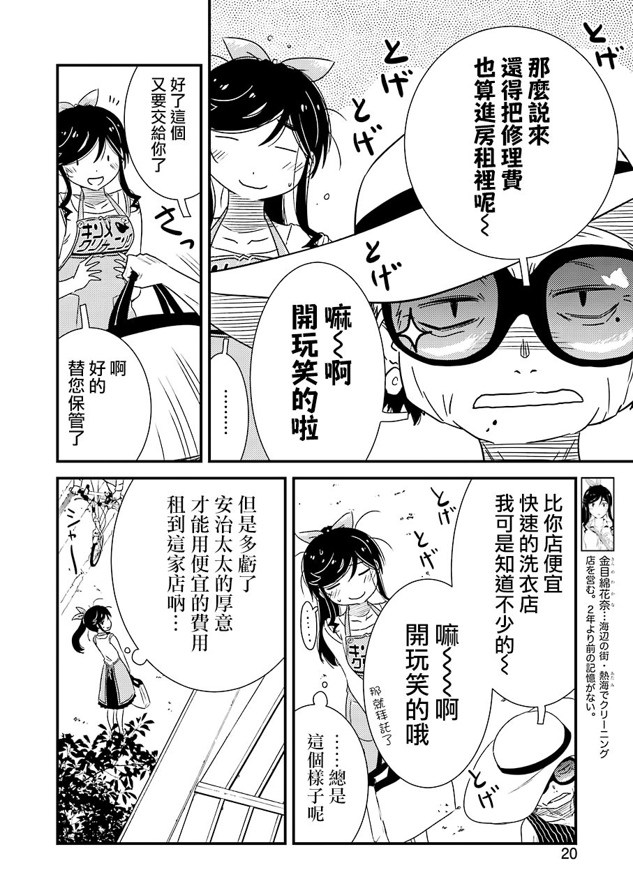 能帮我弄干净吗？第22话