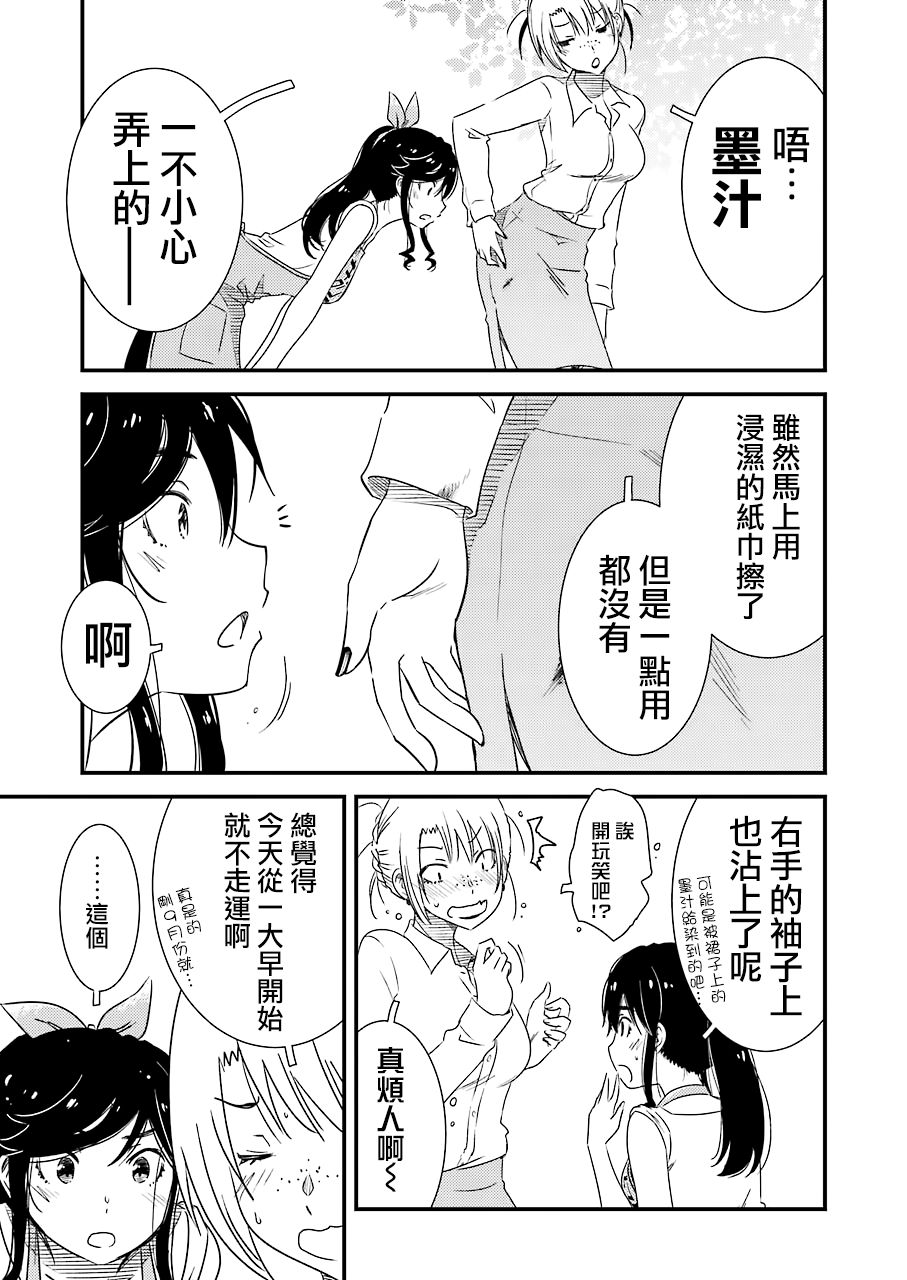 能帮我弄干净吗？第22话