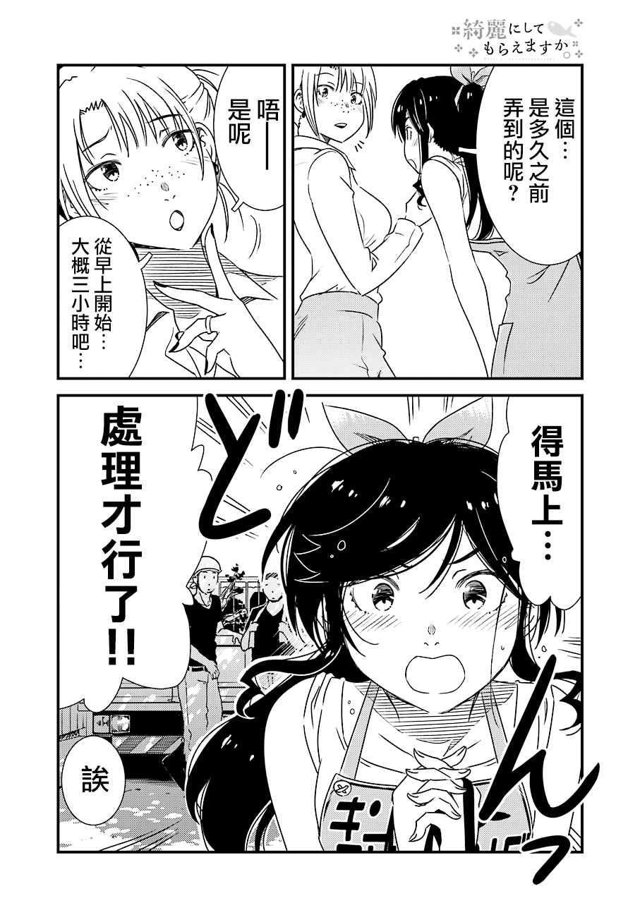 能帮我弄干净吗？第22话