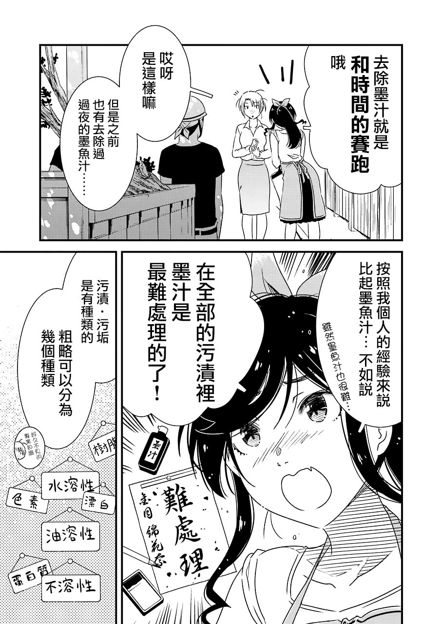 能帮我弄干净吗？第22话